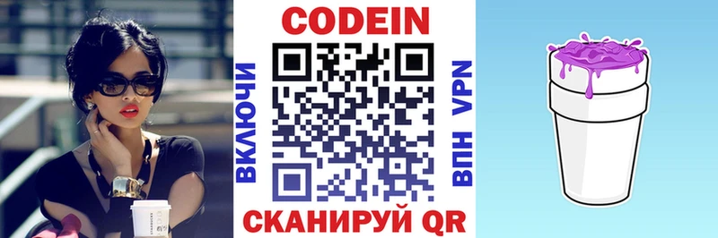 Кодеиновый сироп Lean напиток Lean (лин) OMG как войти Малаховка